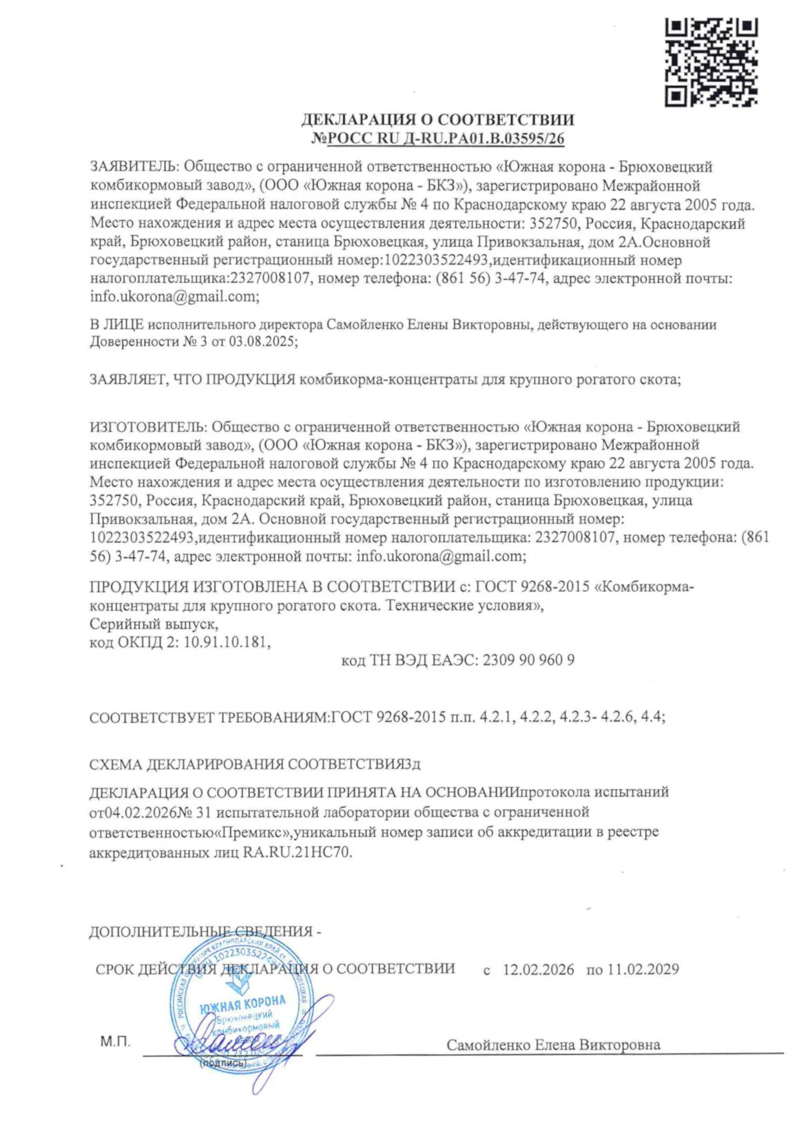 Декларация о соответствии