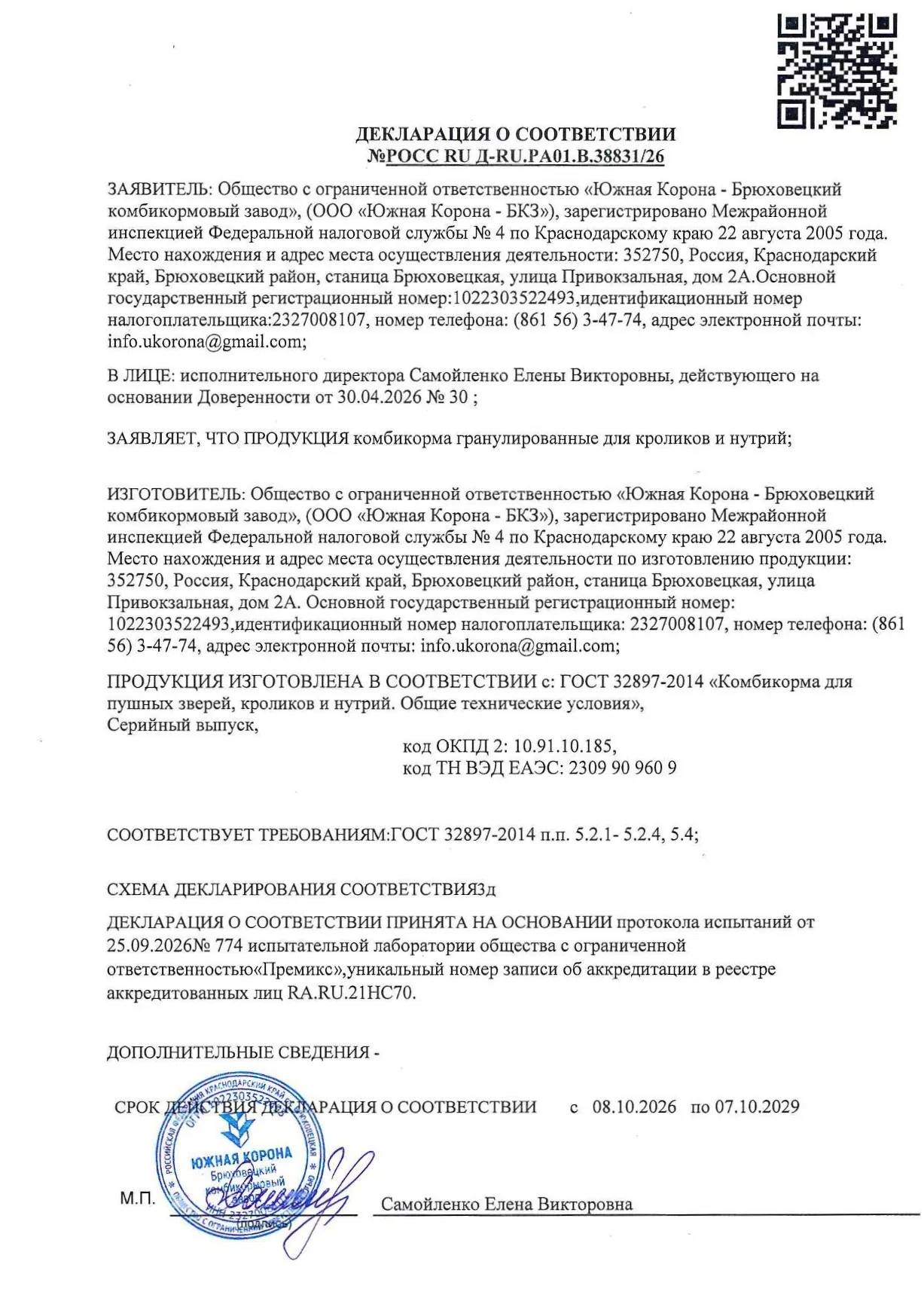 Декларация о соответствии