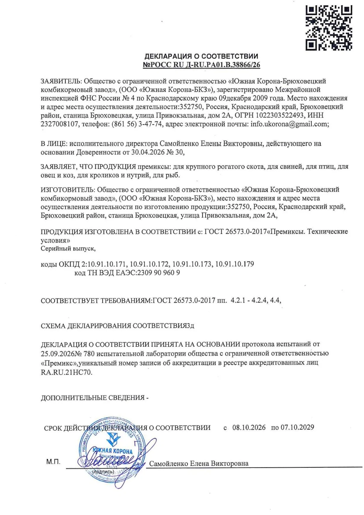 Декларация о соответствии