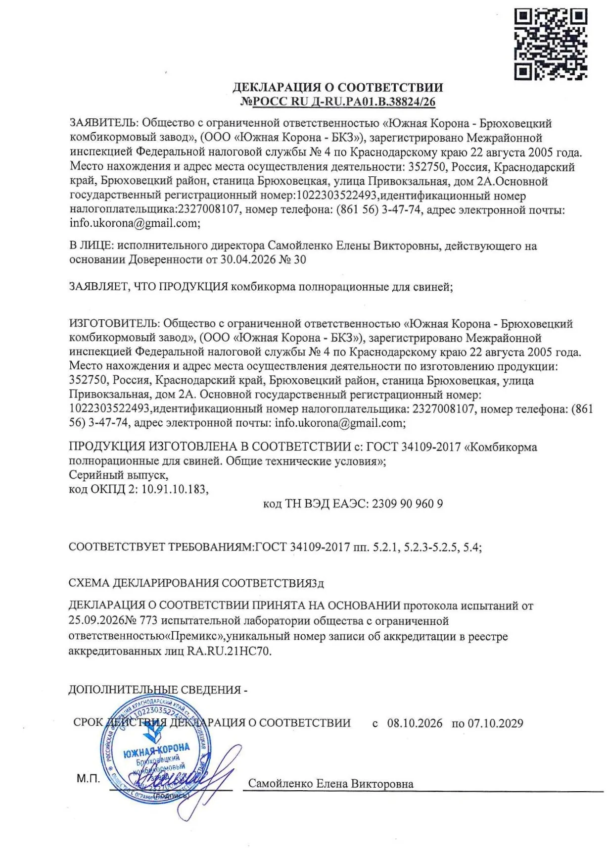 Декларация о соответствии