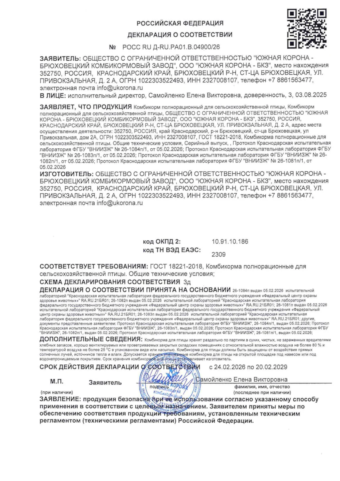 Декларация о соответствии