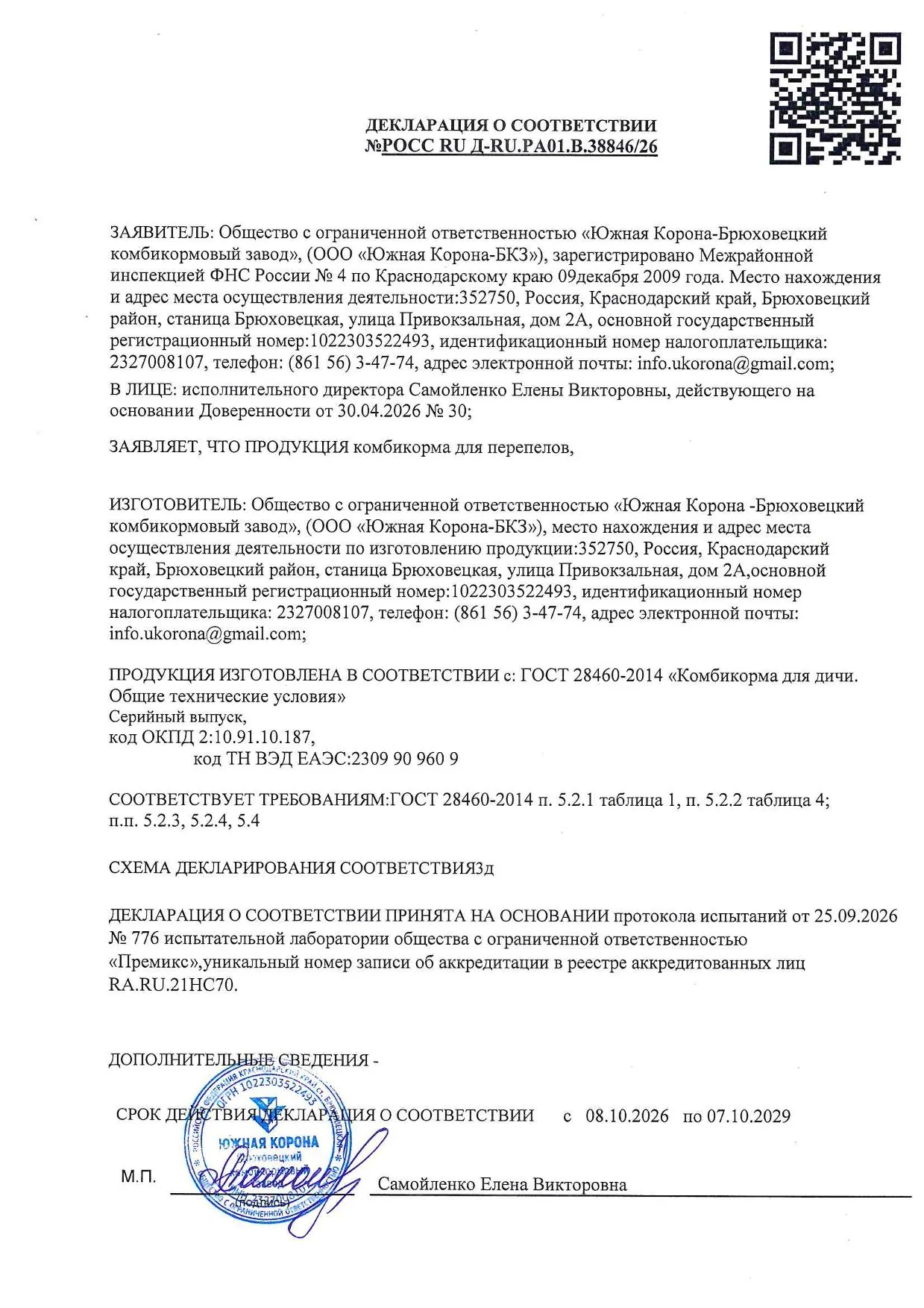 Декларация о соответствии