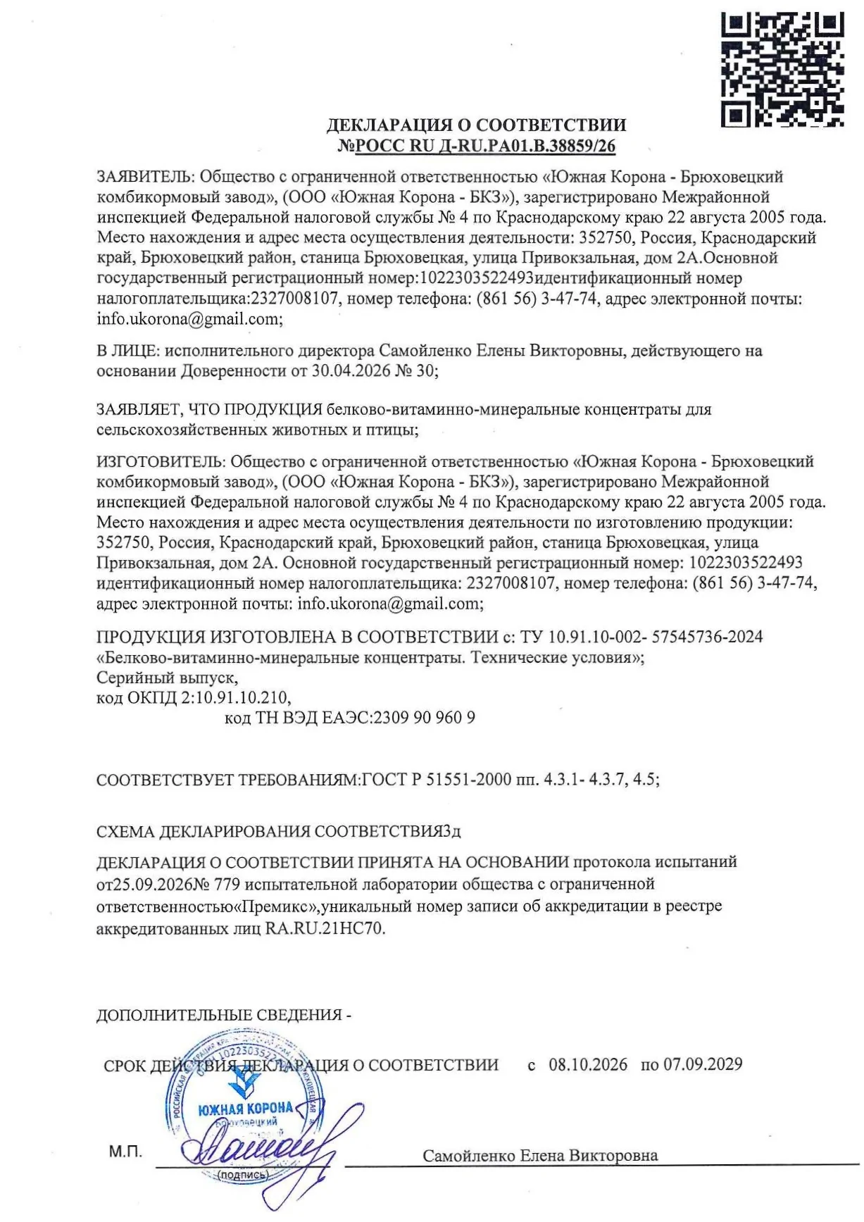 Декларация о соответствии