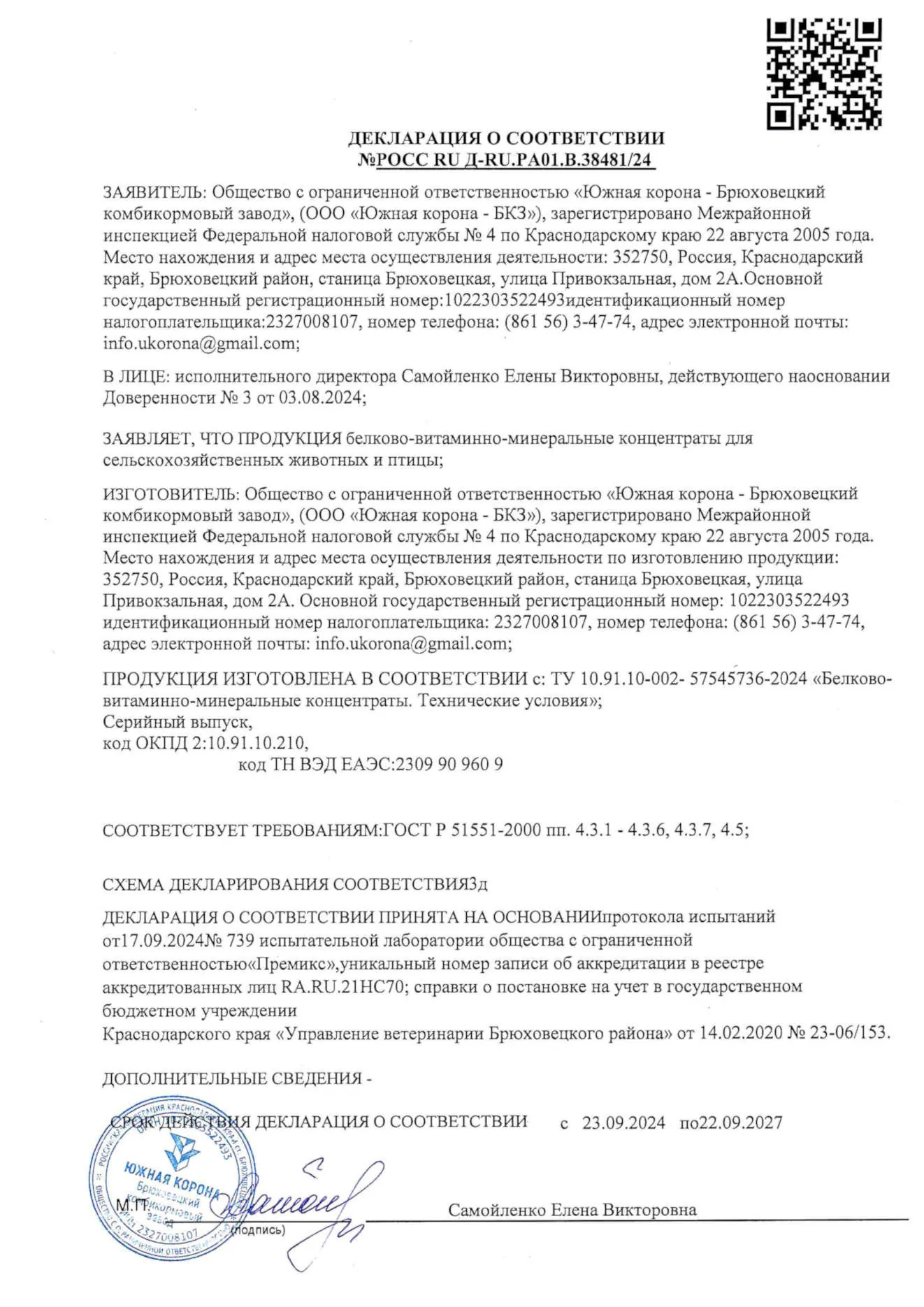 Декларация о соответствии