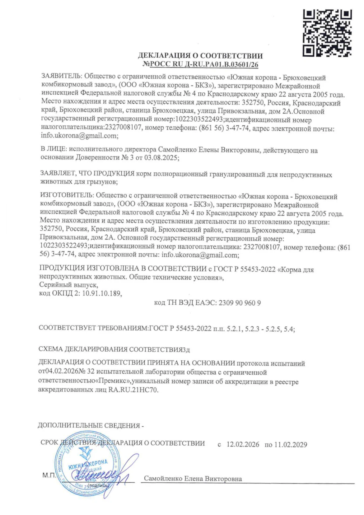 Декларация о соответствии