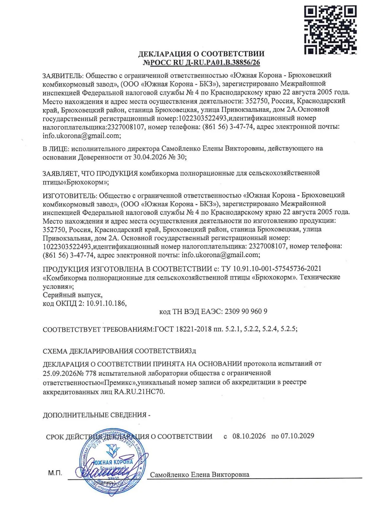 Декларация о соответствии