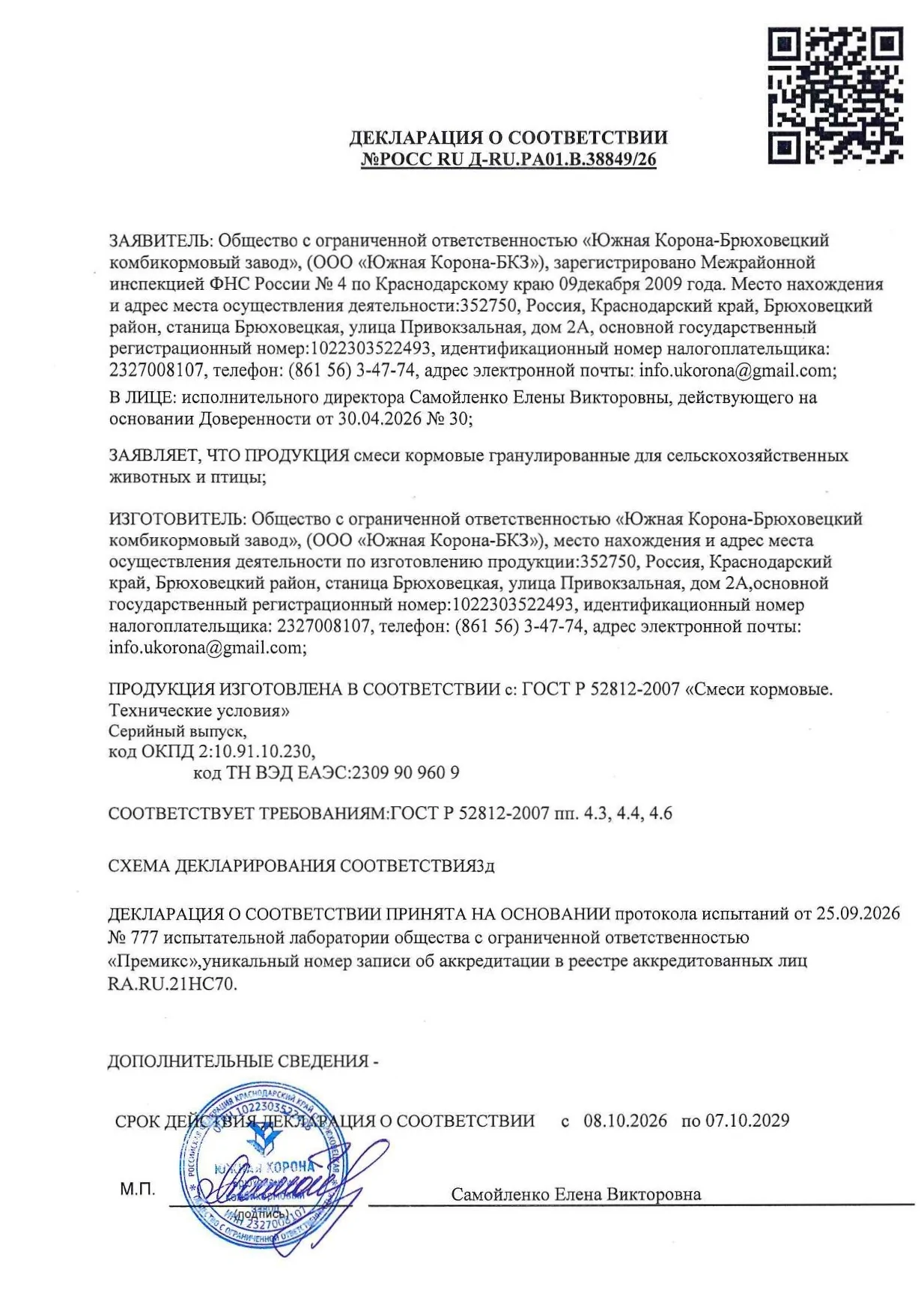 Декларация о соответствии