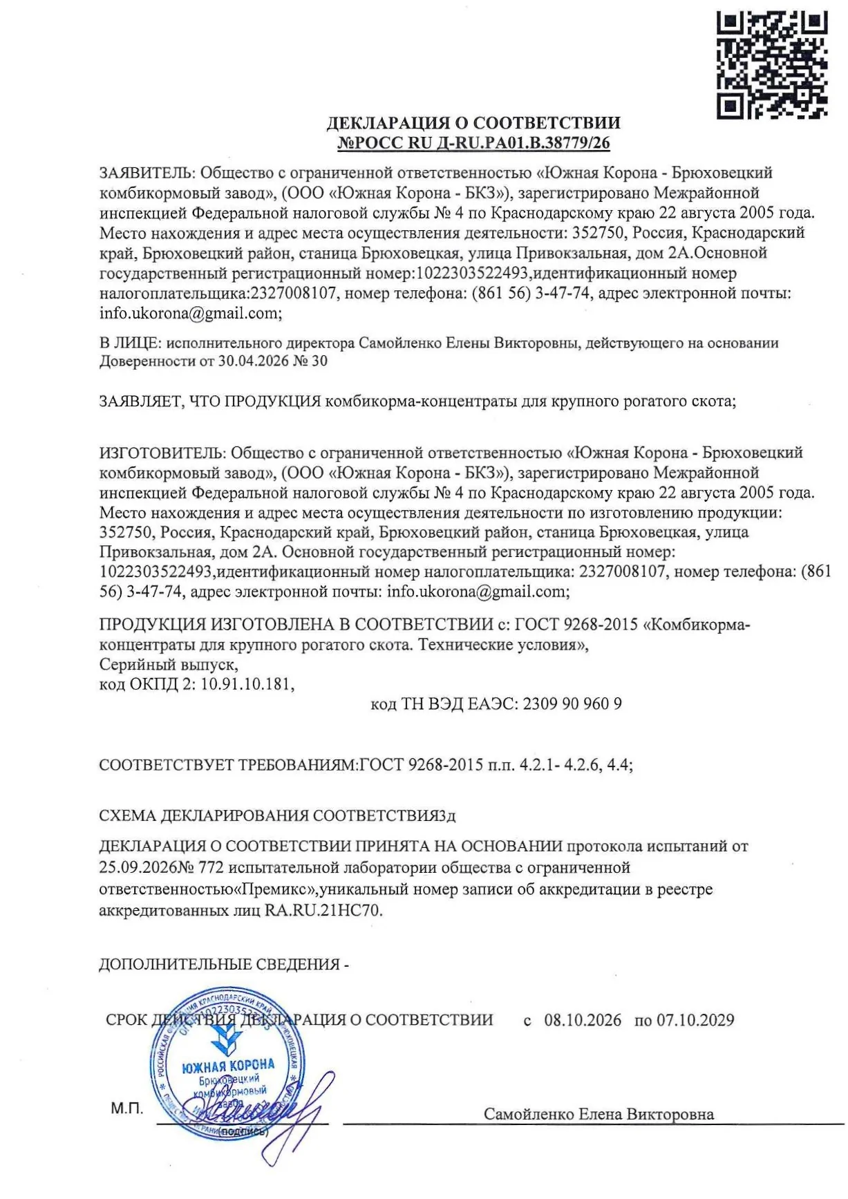 Декларация о соответствии