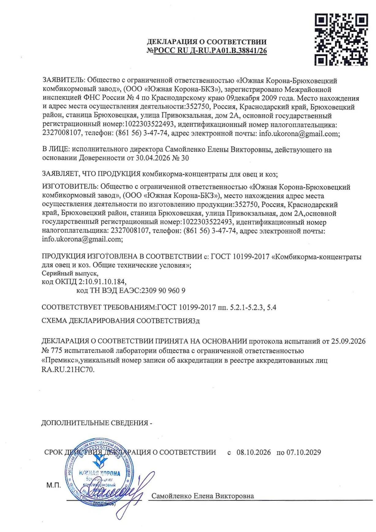 Декларация о соответствии