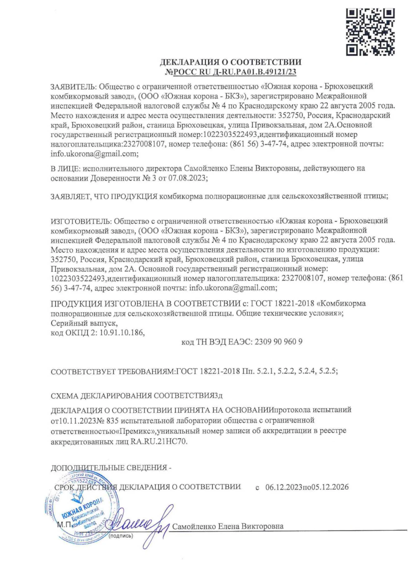 Декларация о соответствии